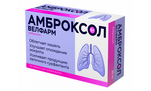Амброксол Велфарм, таблетки 30мг №30