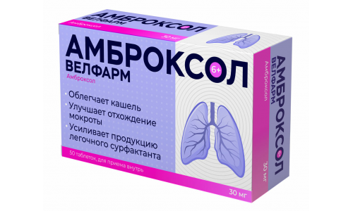 Амброксол Велфарм, таблетки 30мг №50