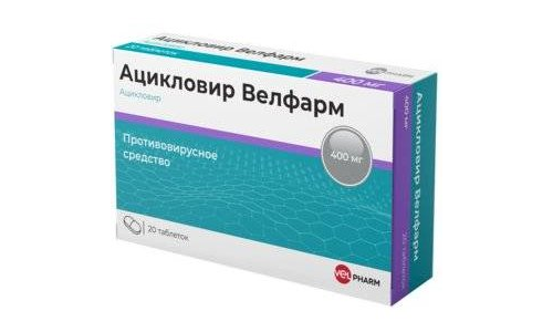 Ацикловир Велфарм, таблетки 400мг №20