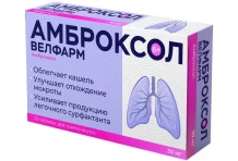 Амброксол Велфарм, таблетки 30мг №20