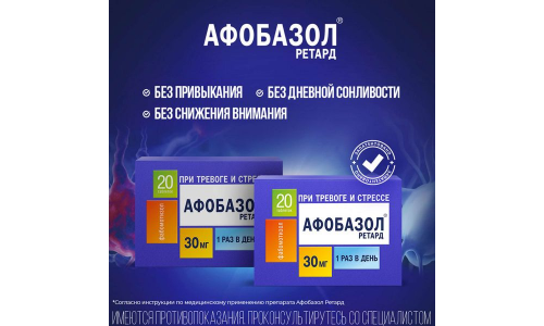 Афобазол Ретард, таблетки ппо с пролонг высвоб 30мг №20 фото 3
