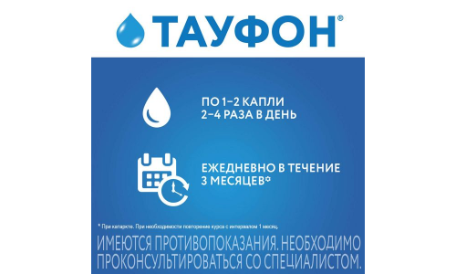Тауфон, капли глазн 4% 10мл фото 2