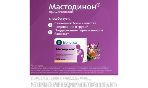 Мастодинон таб №120 фото 5