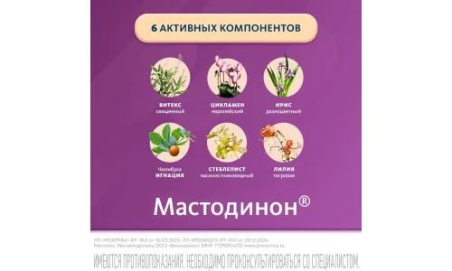 Мастодинон таб №120 фото 6