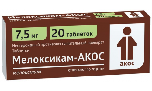 Мелоксикам Акос, таблетки 7,5мг №20