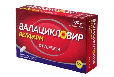 Валацикловир Велфарм, таблетки ппо 500мг №10