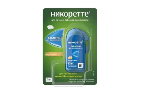 Никоретте, таблетки для рассас ппо 2мг №20 фруктовые