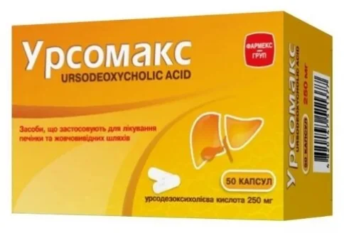 Урсомакс, капсулы 250мг №50