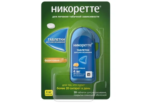 Никоретте, таблетки для рассас ппо 4мг №20 фруктовые