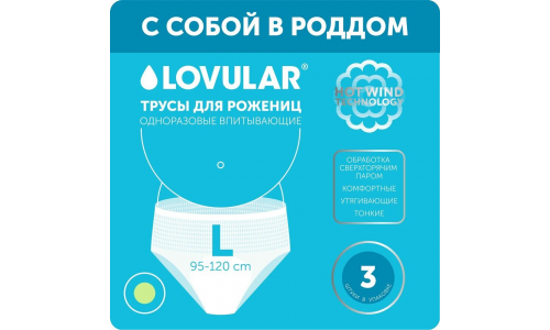 Ловулар трусы для рожениц р.L №3