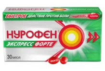Нурофен Экспресс Форте, капсулы 400мг №30