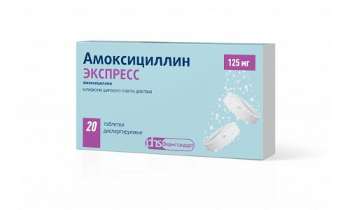 Амоксициллин Экспресс, таблетки дисперг 125мг №20