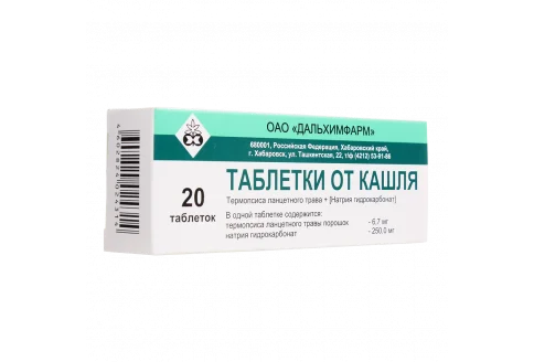 таблетки от кашля, таблетки №20