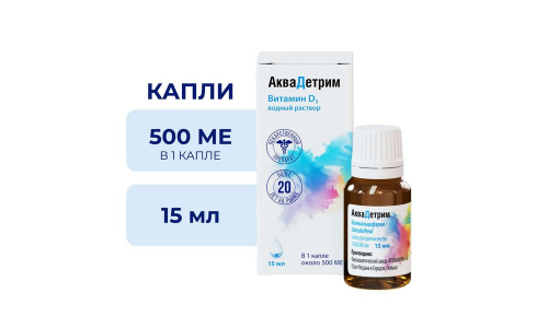 Аквадетрим, капли для внутр примен 15000МЕ/мл фл 15мл фото 3