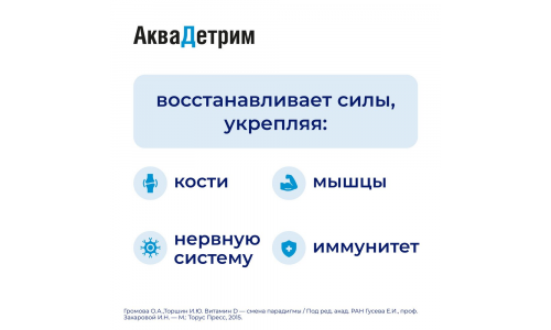 Аквадетрим, капли для внутр примен 15000МЕ/мл фл 15мл фото 8