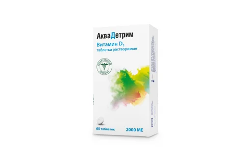 Аквадетрим, таблетки раствор 2000МЕ №60