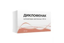 Диклофенак супп рект 100мг №10