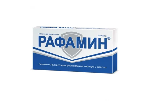 Рафамин, таблетки для рассас №20