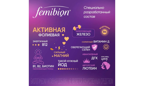 Фемибион 2, таблетки по №28+капс №28 фото 3