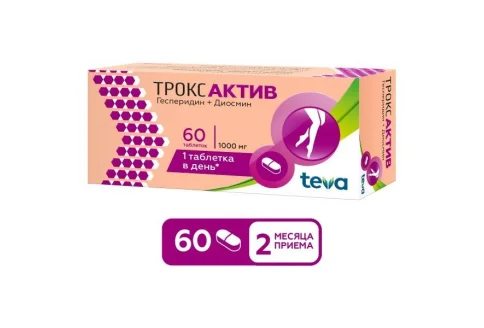 Троксактив, таблетки ппо 1000мг №60