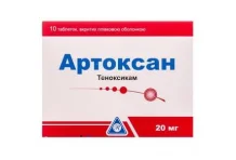 Артоксан, таблетки ппо 20мг №10