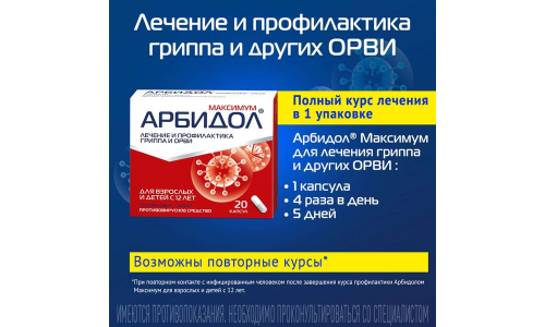 Арбидол Максимум, капсулы 200мг №20 фото 7