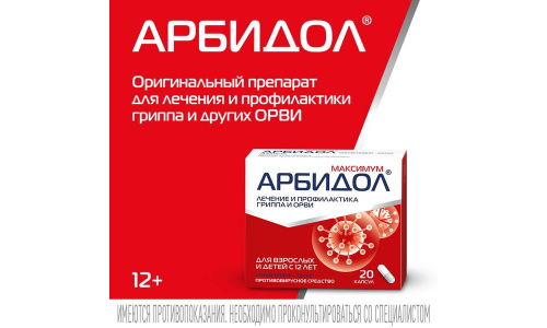 Арбидол Максимум, капсулы 200мг №20 фото 4