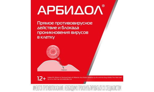Арбидол Максимум, капсулы 200мг №20 фото 5
