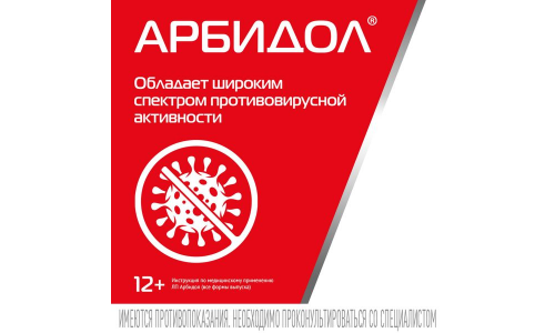 Арбидол Максимум, капсулы 200мг №20 фото 6