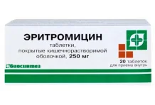 Эритромицин, таблетки по кишечнораств 250мг №20