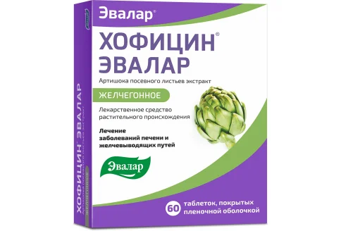 Хофицин Эвалар, таблетки ппо 200мг №60