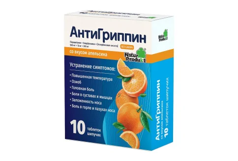 Антигриппин, таблетки шип №10 апельсин