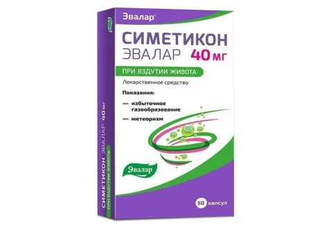 Симетикон Эвалар, капсулы 40мг №50