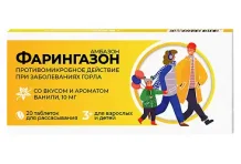 Фарингазон, таблетки для рассас 10мг №20 ваниль