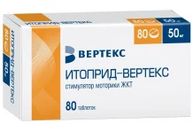 Итоприд Вертекс, таблетки ппо 50мг №80