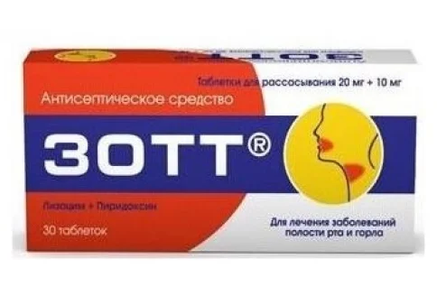 Зотт, таблетки для рассас 20мг+10мг №30