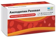 Амлодипин Реневал, таблетки 10мг №60