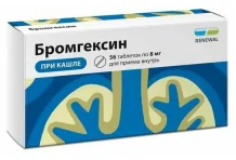 Бромгексин, таблетки 8мг №56