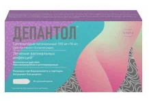 Депантол, суппозитории вагинальные №20