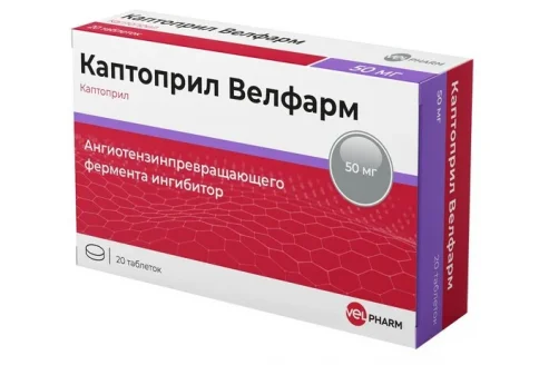 Каптоприл Велфарм, таблетки 50мг №20