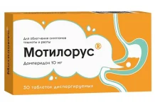 Мотилорус, таблетки дисперг 10мг №30