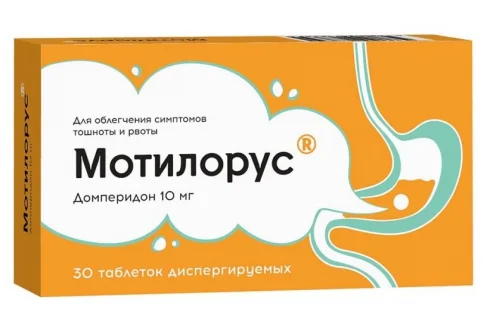 Мотилорус, таблетки дисперг 10мг №30