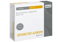 Орлистат Алиум, капсулы 120мг №21
