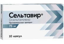 Сельтавир, капсулы 75мг №10
