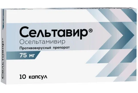 Сельтавир, капсулы 75мг №10