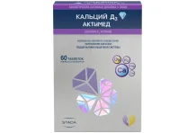 Кальций-Д3 Актимед, таблетки по 1700мг №60