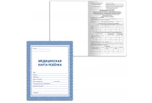 Карта медицинская ребенка Формат №026У-2000 А4/30л