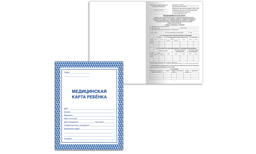 Карта медицинская ребенка Формат №026У-2000 А4/30л
