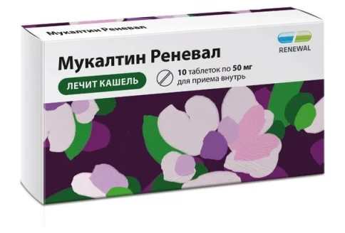 Мукалтин, таблетки 50мг №10