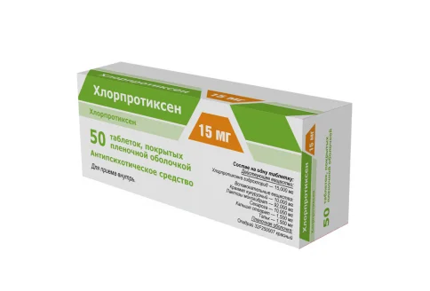Хлорпротиксен, таблетки ппо 15мг №50